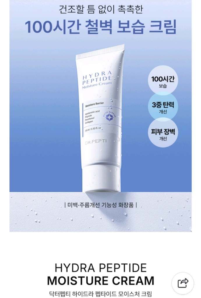 텐시온 스킨 리파인 B5 크림(모공숨결크림),B5 마스크팩,닥터펩티 하이드라 펩타이드 모이스처 크림 이미지