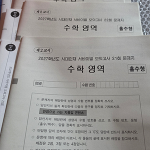 2027 시대인재 서바이벌 수학 19~22회 문제지 해설지 수바 서바 이미지