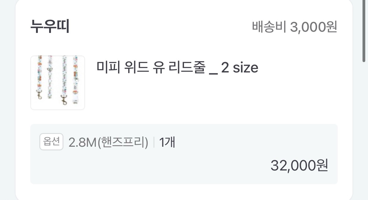 누우띠 미피 리드줄 이미지