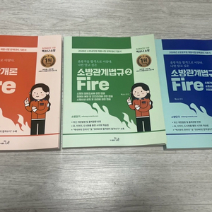 2026 백소나 소방학개론/ 관계법규 1,2 기본서(새상품) 이미지