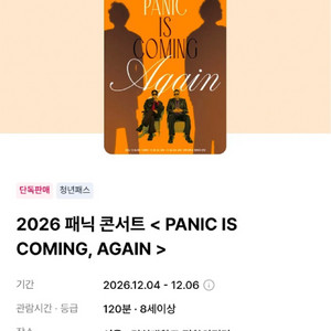 패닉 콘서트 교환 구해요 이미지