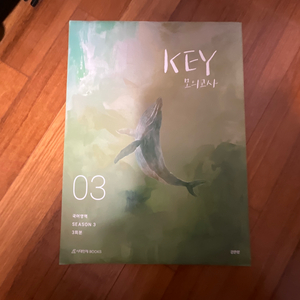 2027학년도 수능대비 강은양 국어모의고사 키모 key모의고사 03 새상품 이미지
