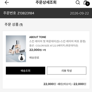 어바웃톤 파운데이션 22.5호 한번 사용 반값택포 이미지