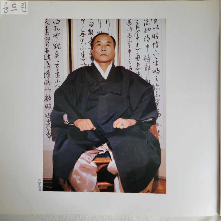 구당 김인승 서집/1988 이미지