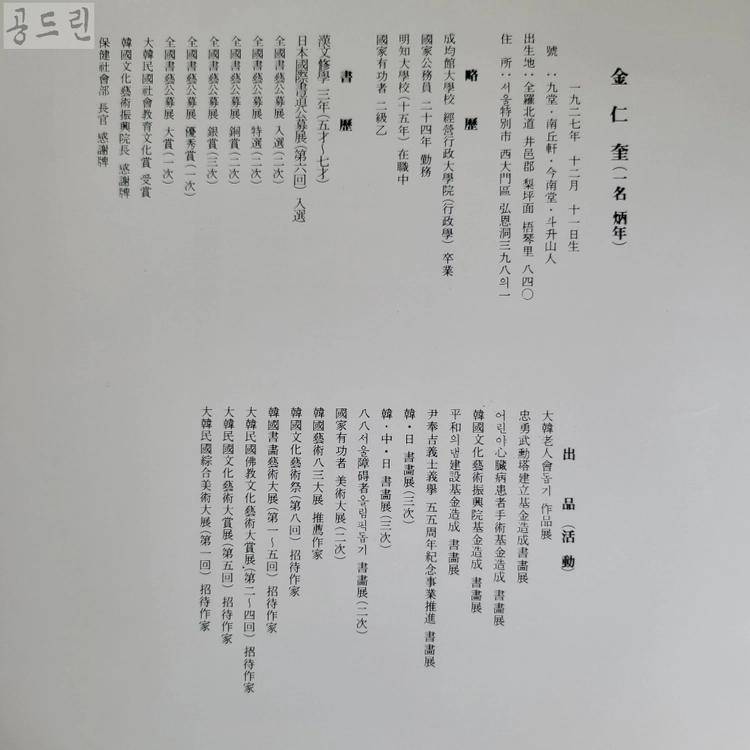 구당 김인승 서집/1988 이미지