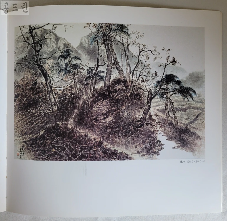 윤산 강행원 작품전/1983 이미지