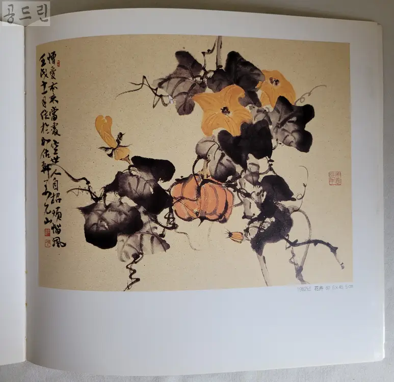 윤산 강행원 작품전/1983 이미지