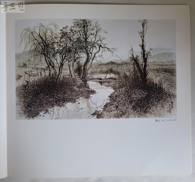 윤산 강행원 작품전/1983 이미지