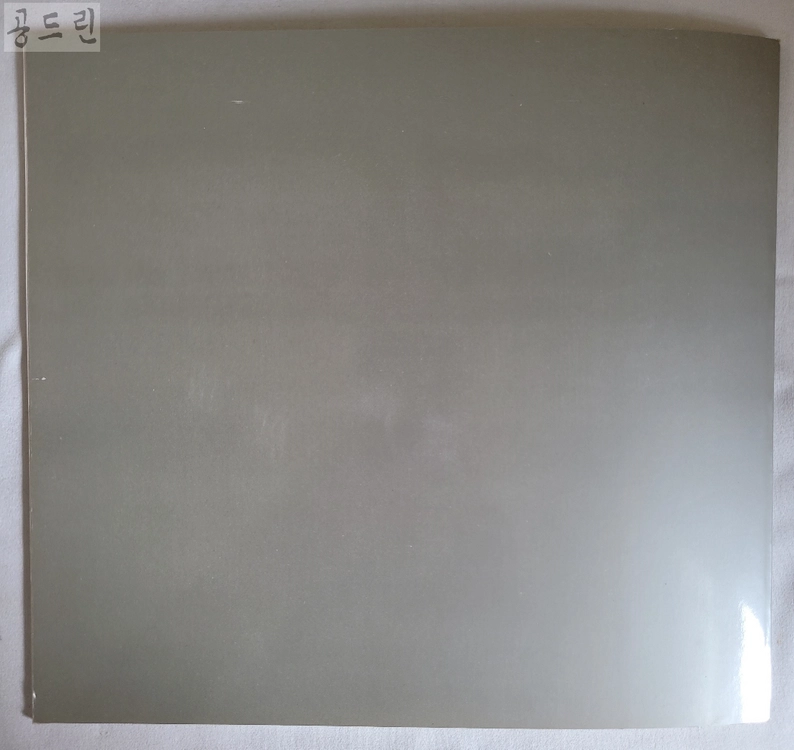 윤산 강행원 작품전/1983 이미지