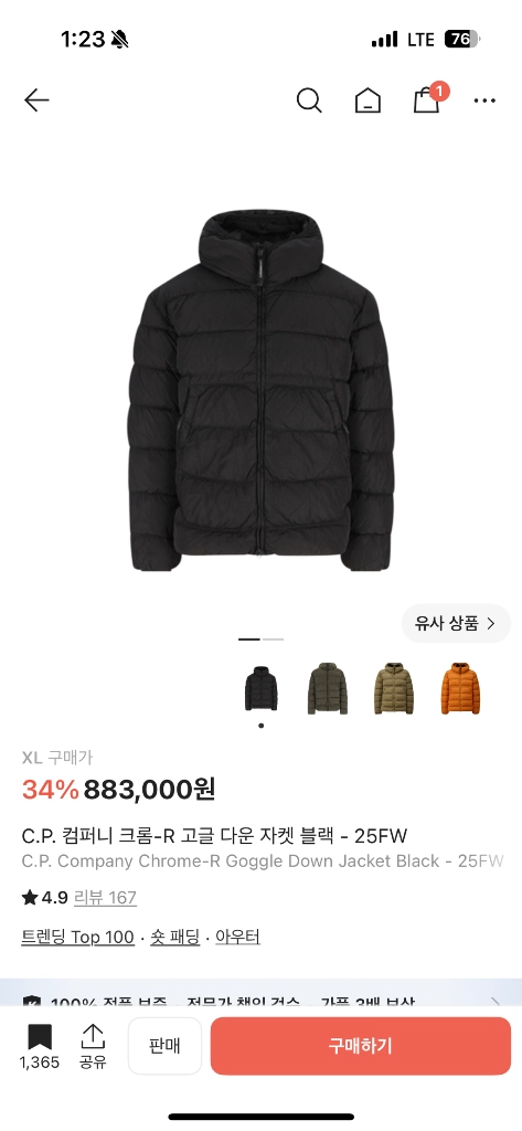 C.P. 컴퍼니 크롬-R 고글 다운 자켓 블랙 - 25FW 이미지