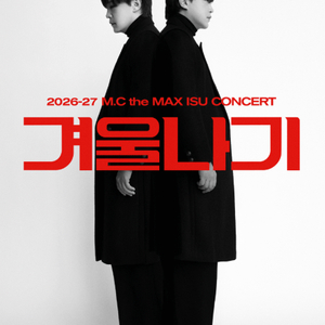 [ 부산 ] 엠씨더맥스 이수 콘서트 무대 중앙구역 R석 1석 - 2연석 + 전자책 * 본문내용 필독 * 이미지