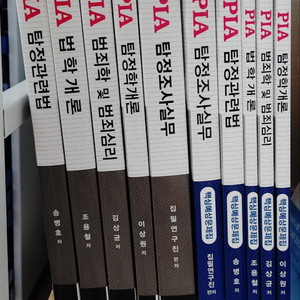PIA 탐정사 책 탐정 자격증 문제집 교재 10권 일괄 판매 이미지