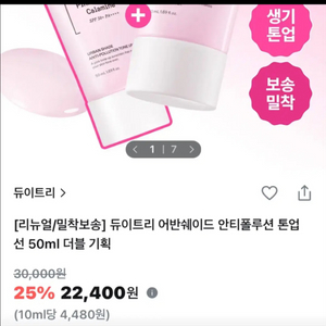 [새제품]듀이트리 핑크톤업/생기톤업 보송선크림 50ml 1+1 이미지