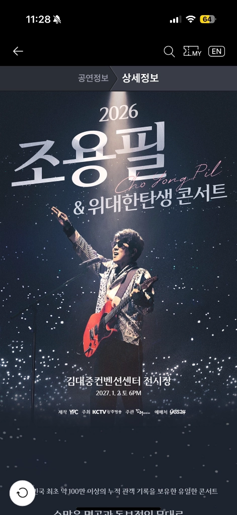 (광주) 조용필 콘서트 1/2(토) 6시 장당가격 두자리 이미지