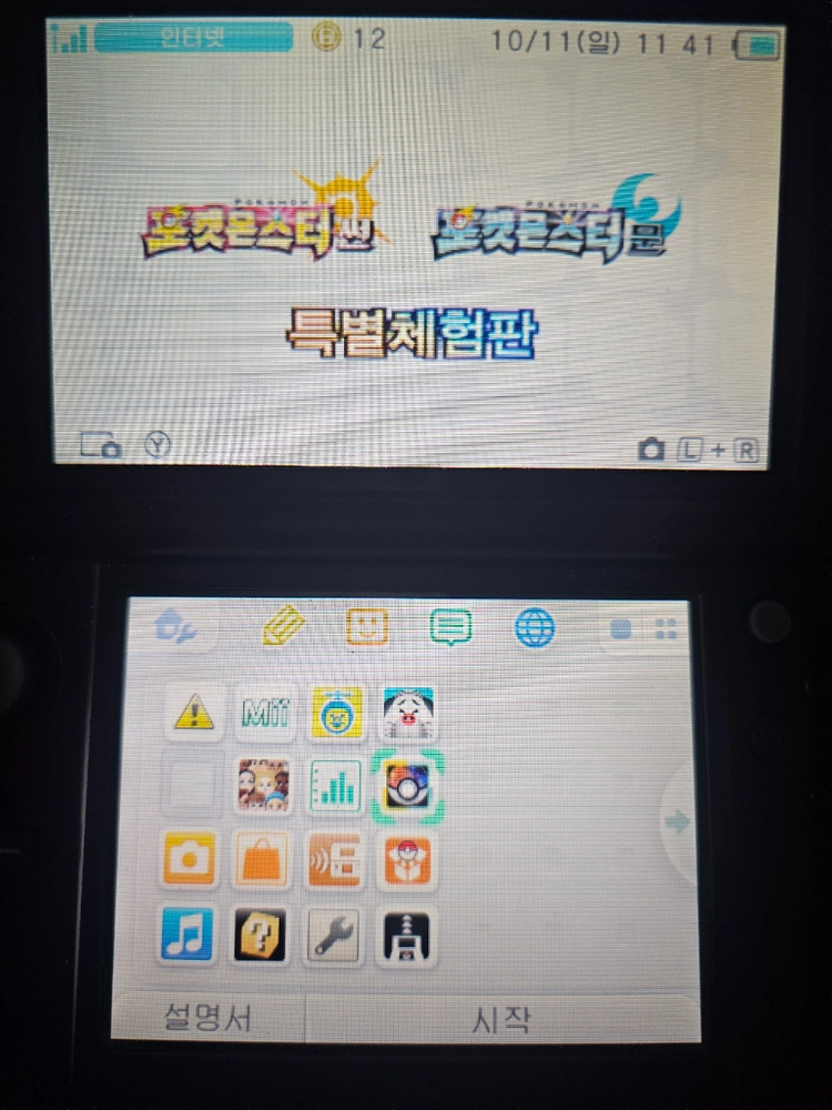 닌텐도 NEW 3ds xl 레드 뉴큰다수 포켓몬뱅크 포켓무버 울썬체험판 내장 기기 이미지