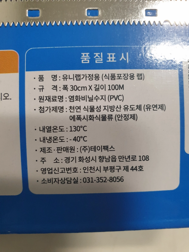 유니랩 7개 + 레이놀즈 쿠킹랩 1개 (위생랩 주방랩 비닐랩 포장랩) 이미지