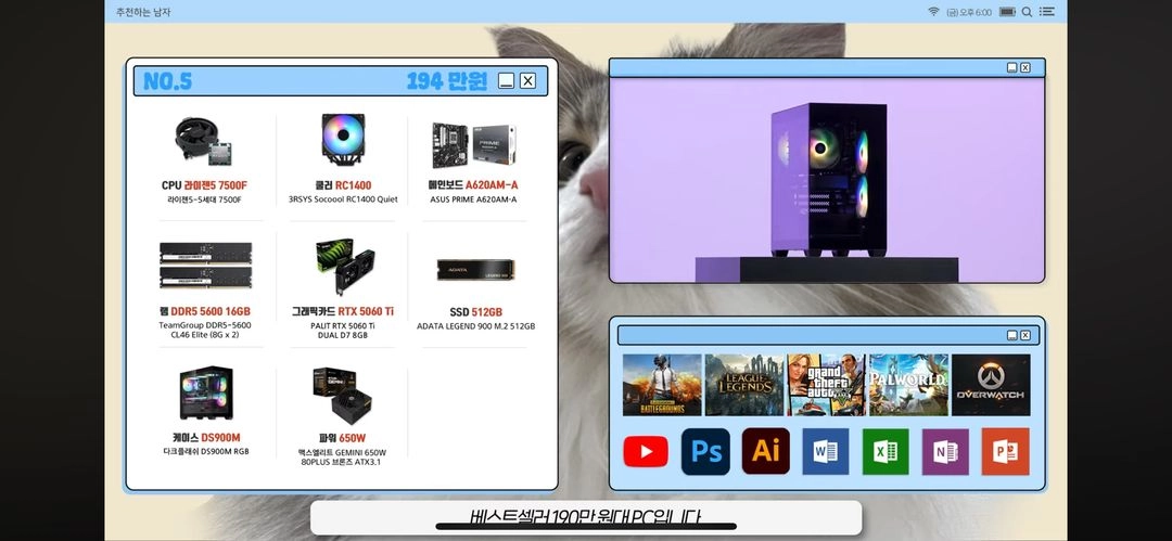 라이젠7 5700x rtx3070 고사양 컴퓨터 신품 194만원대. 이미지