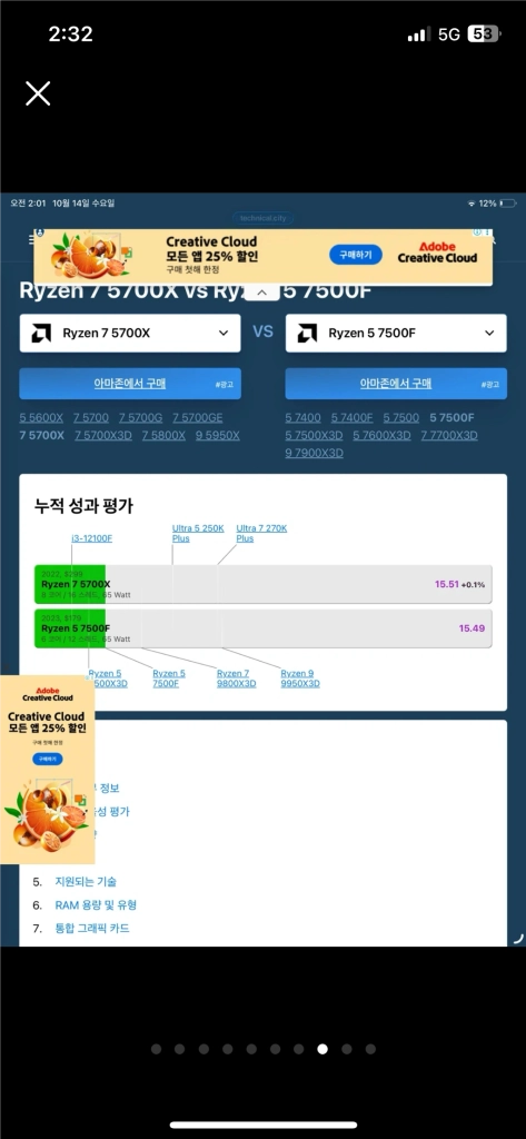 라이젠7 5700x rtx3070 고사양 컴퓨터 신품 194만원대. 이미지