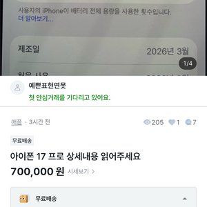 사기꾼 아이폰 17 프로 상세내용 읽어주세요 이미지