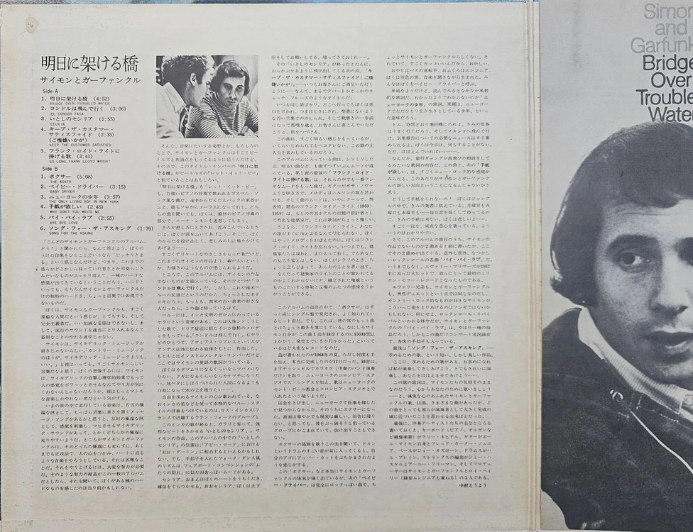 사이먼 앤 가펑클 Bridge Over Troubled Water LP 이미지