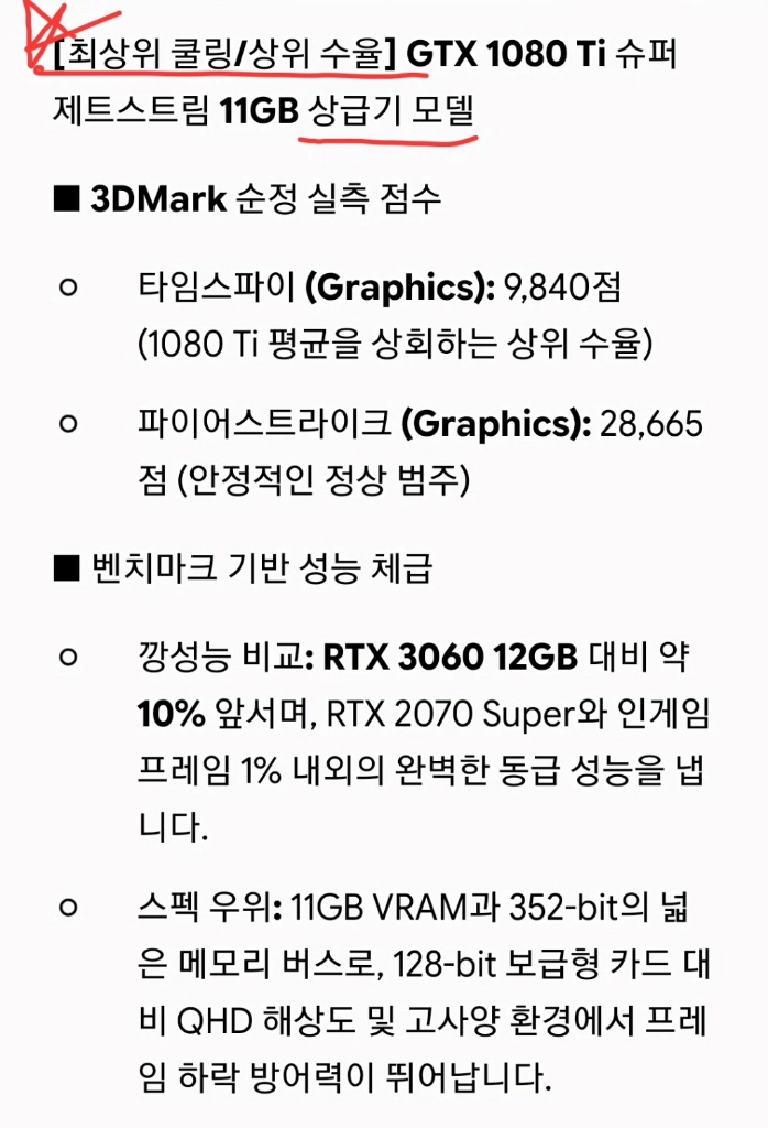 i7-8700K 1080Ti 슈퍼제트스트림 컴퓨터 급처 이미지