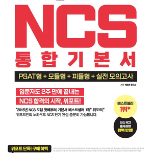 위포트 2026 공기업 NCS 통합 기본서 팝니다 이미지