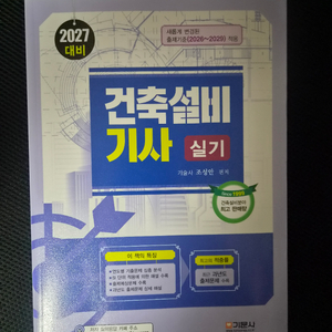 건축설비기사 교재 세트 이미지