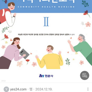 지역사회간호학2 현문사 pdf 구합니당 이미지