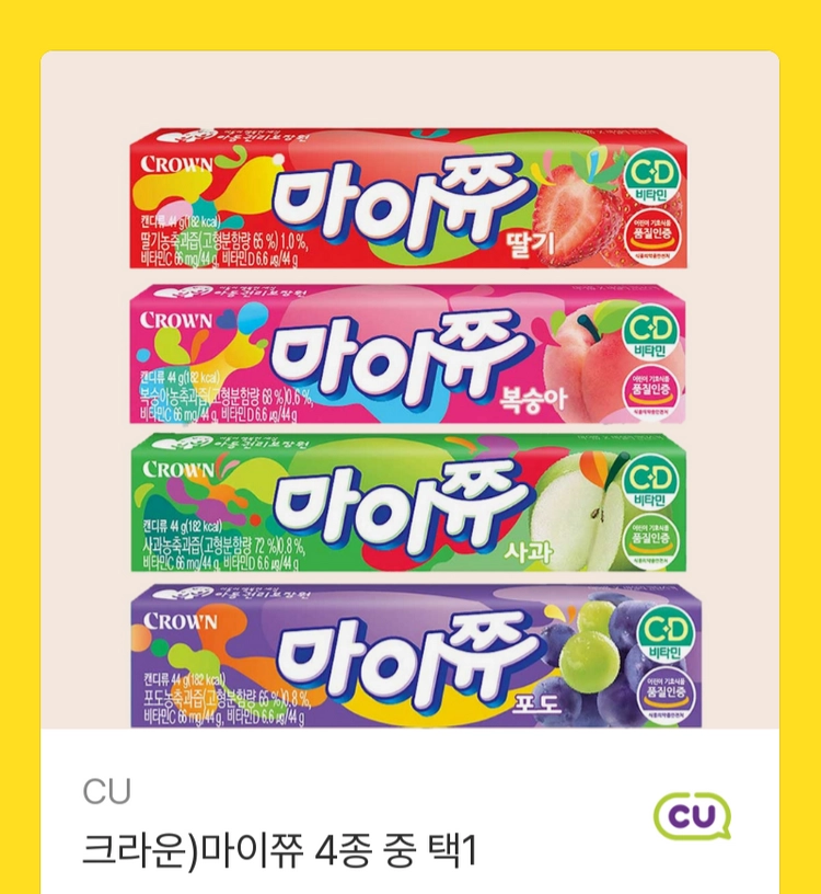 씨유 츄파츕스 사발면 마이쮸 박카스 마이쮸 새콤달콤 이미지