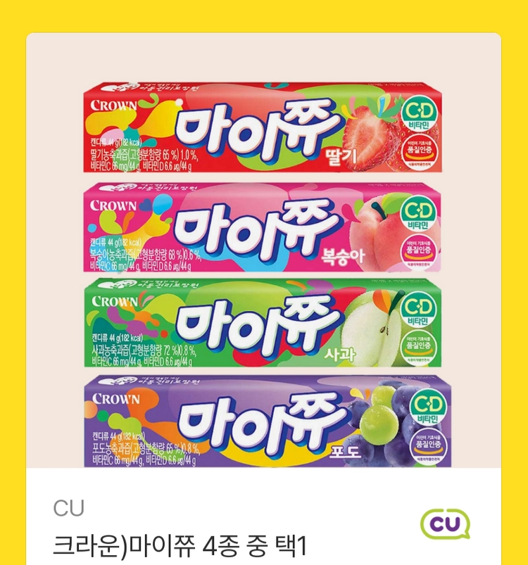 씨유 츄파츕스 사발면 마이쮸 박카스 마이쮸 새콤달콤 이미지