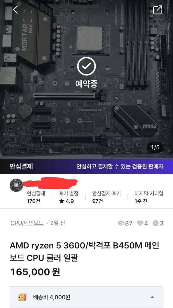 라이젠 게이밍컴퓨터 38만 급처 이미지