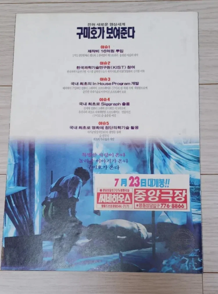 영화전단지 고소영 정우성 구미호(3단) 이미지
