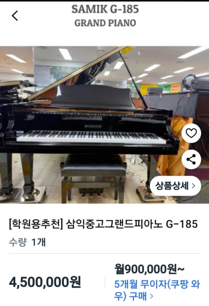 삼익 그랜드 피아노 판매 G185 피아노 이미지
