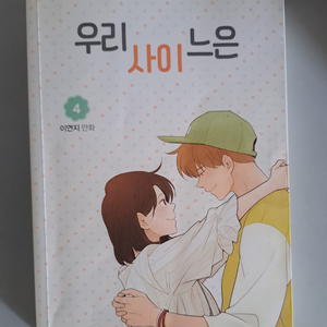 만화책 우리사이 느은 1-5권 일괄 이미지