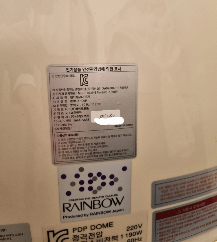 바이오포톤 최상 24~25년구매 이미지