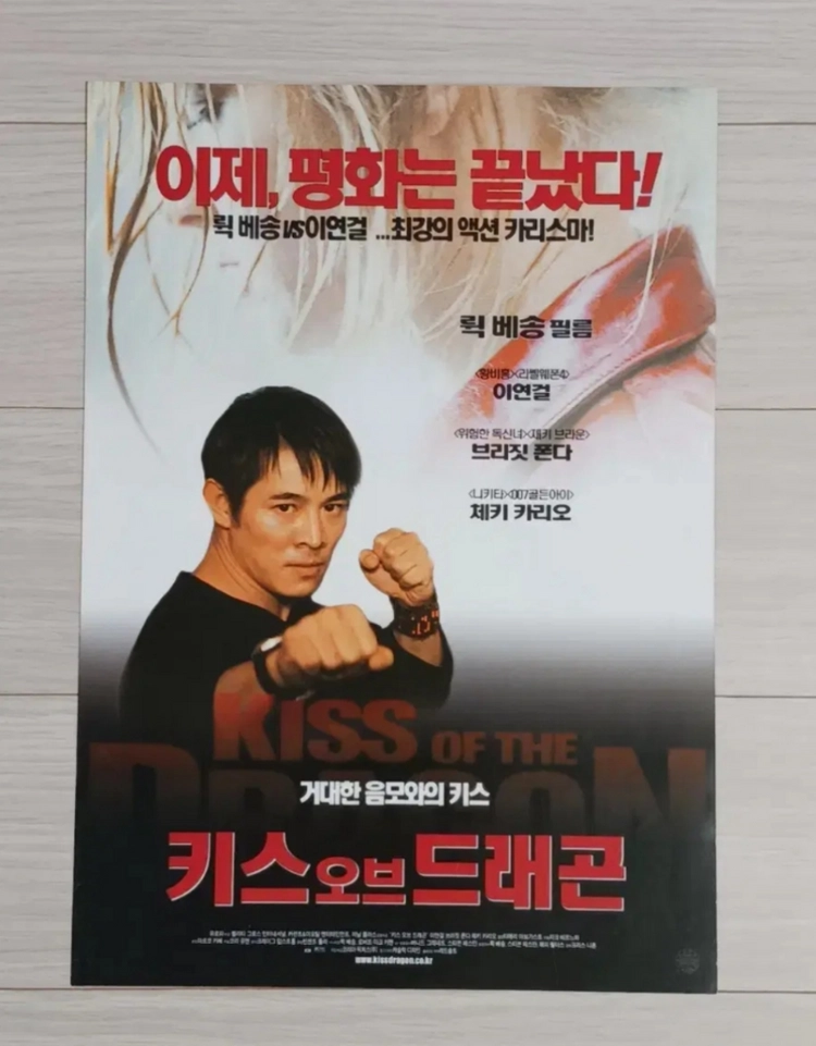 영화전단지 이연걸 키스오브드래곤 이미지