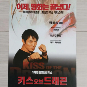 영화전단지 이연걸 키스오브드래곤 이미지
