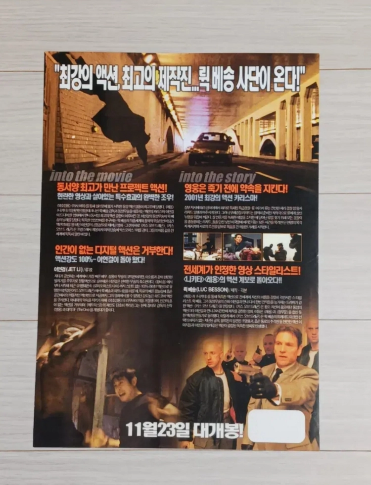 영화전단지 이연걸 키스오브드래곤 이미지