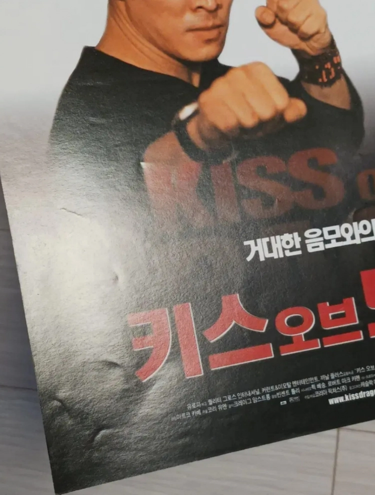 영화전단지 이연걸 키스오브드래곤 이미지
