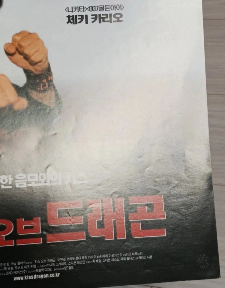 영화전단지 이연걸 키스오브드래곤 이미지