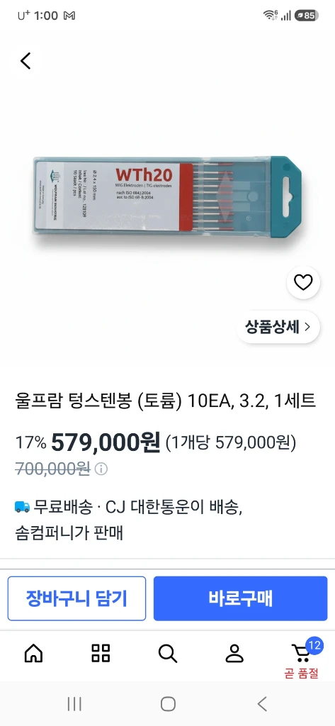 독일 울프람 텅스텐 전극봉 (알곤용접용) 이미지