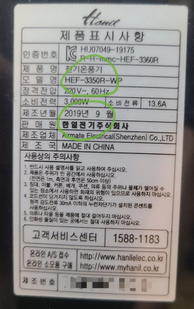 한일 PTC 히터 HEF-3350R-WP 이미지