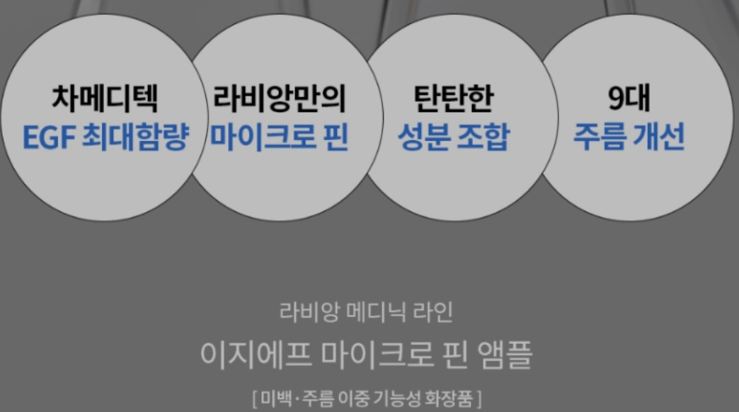 라비앙 EGF 마이크로 핀 앰플(50ml) 이미지