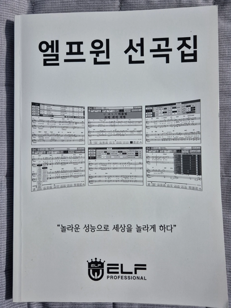 엘프윈5 usb 반주기 이미지