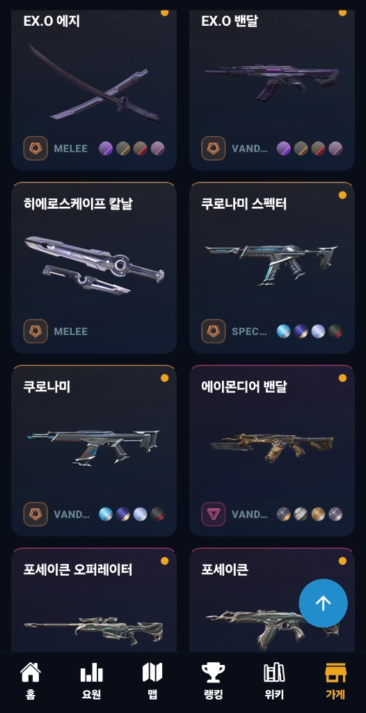 발로란트 굿즈 교환 급처 계교봄 이미지