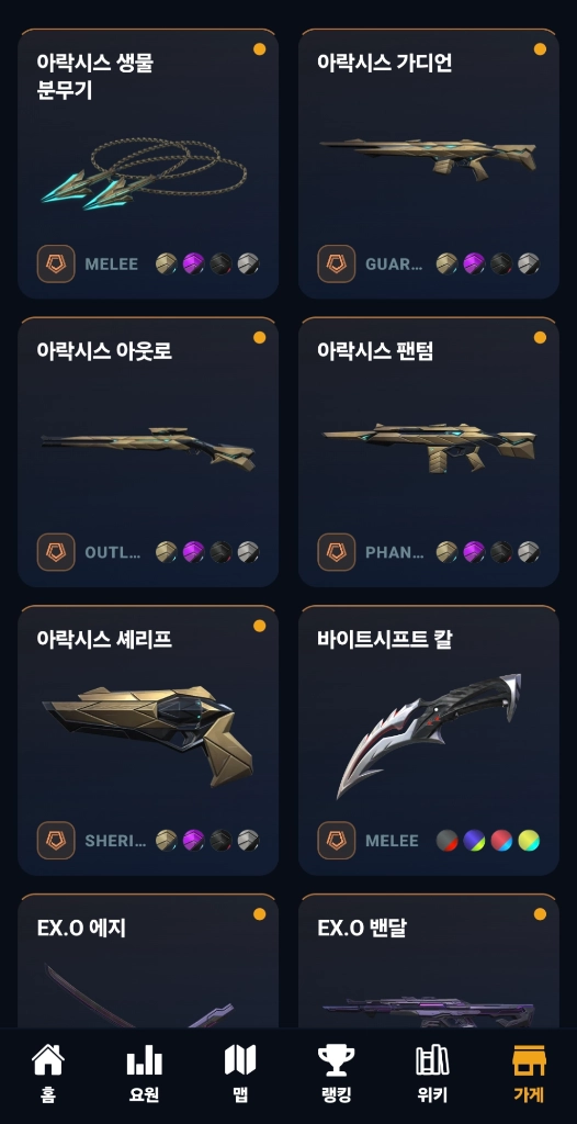발로란트 굿즈 교환 급처 계교봄 이미지