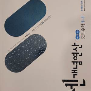 센개념연산 새책 이미지