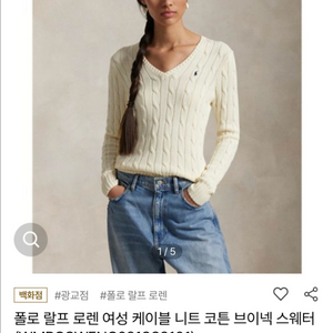 (새상품 정품) 폴로 케이블 코튼 브이넥 니트 크림 S 이미지