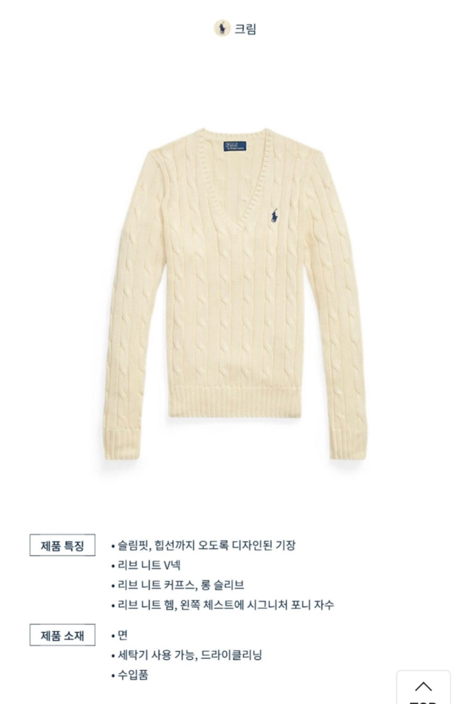 (새상품 정품) 폴로 케이블 코튼 브이넥 니트 크림 S 이미지