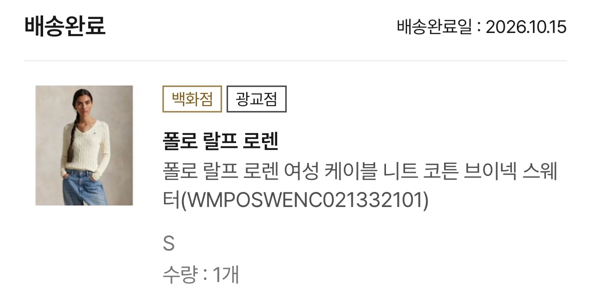 (새상품 정품) 폴로 케이블 코튼 브이넥 니트 크림 S 이미지